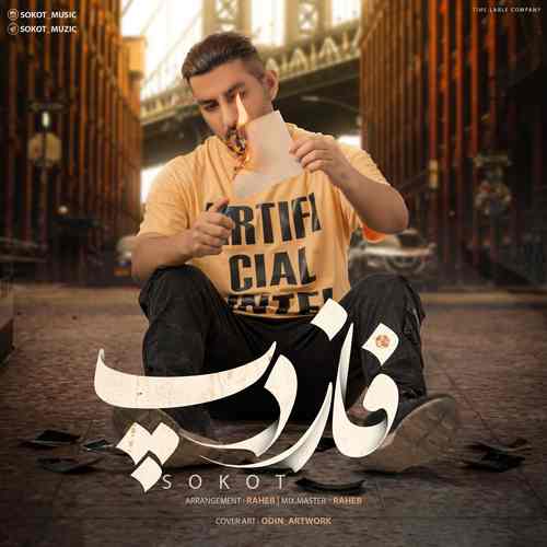 دانلود آهنگ سکوت فاز دپ